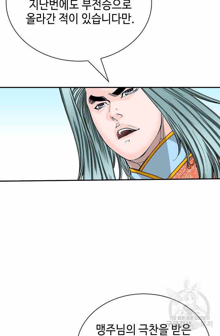 태상교주 숙수되다 162화 81