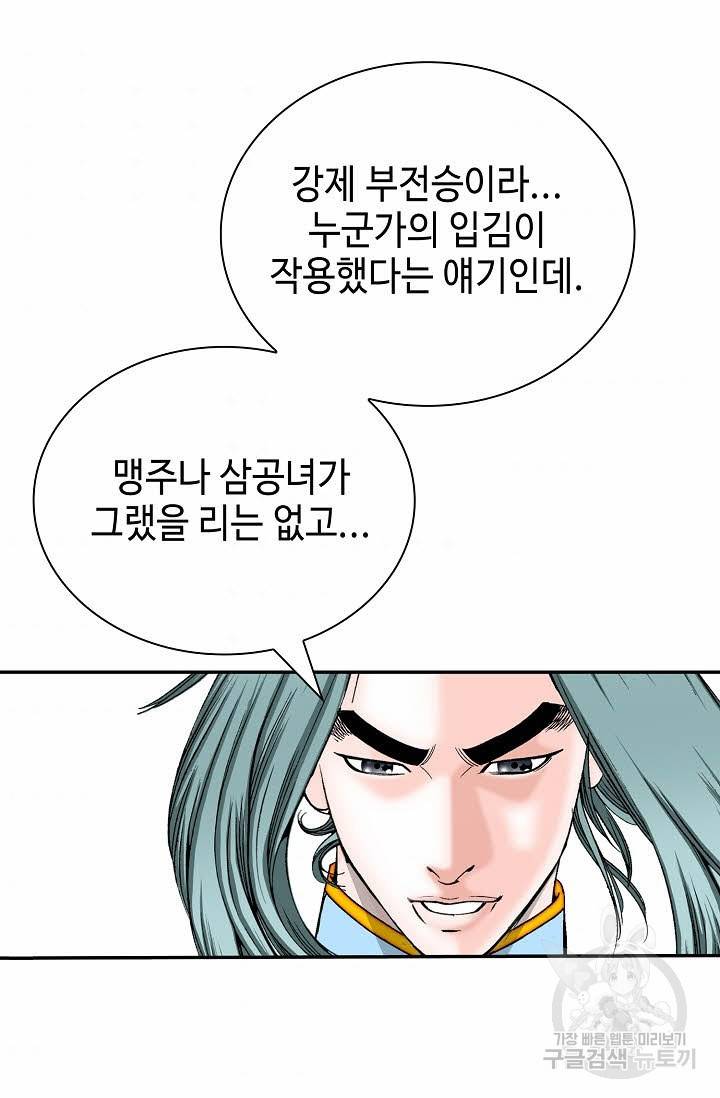 태상교주 숙수되다 162화 85