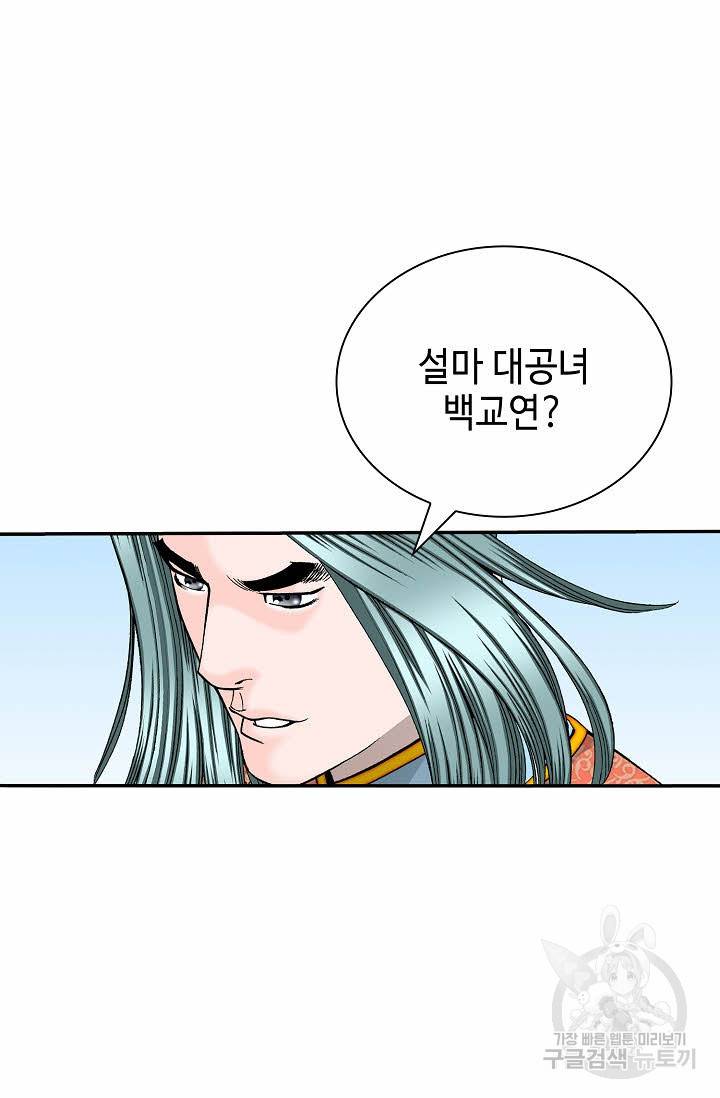 태상교주 숙수되다 162화 86