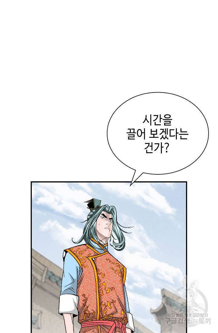 태상교주 숙수되다 162화 89