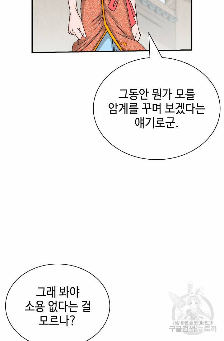 태상교주 숙수되다 162화 90