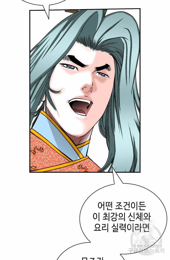 태상교주 숙수되다 162화 91