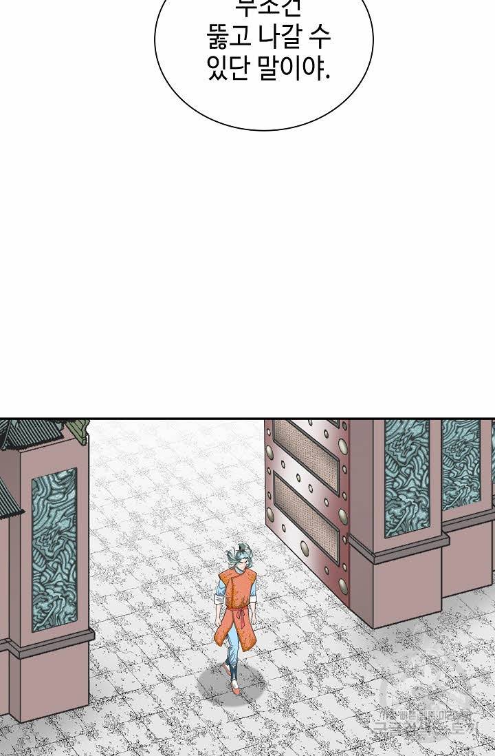 태상교주 숙수되다 162화 92