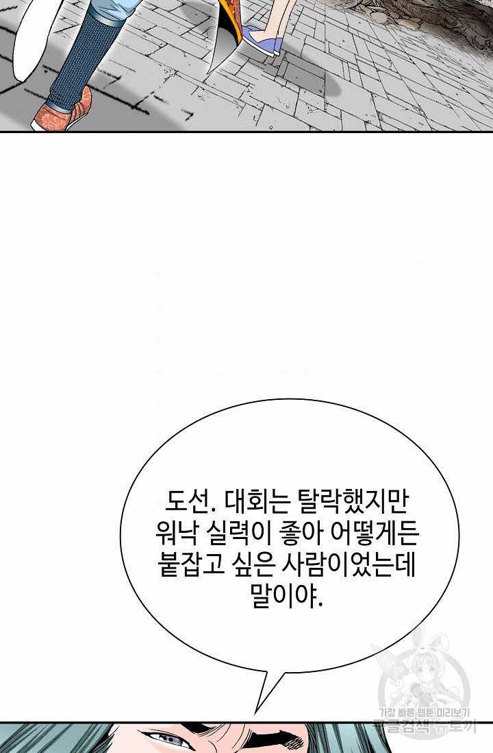 태상교주 숙수되다 162화 95