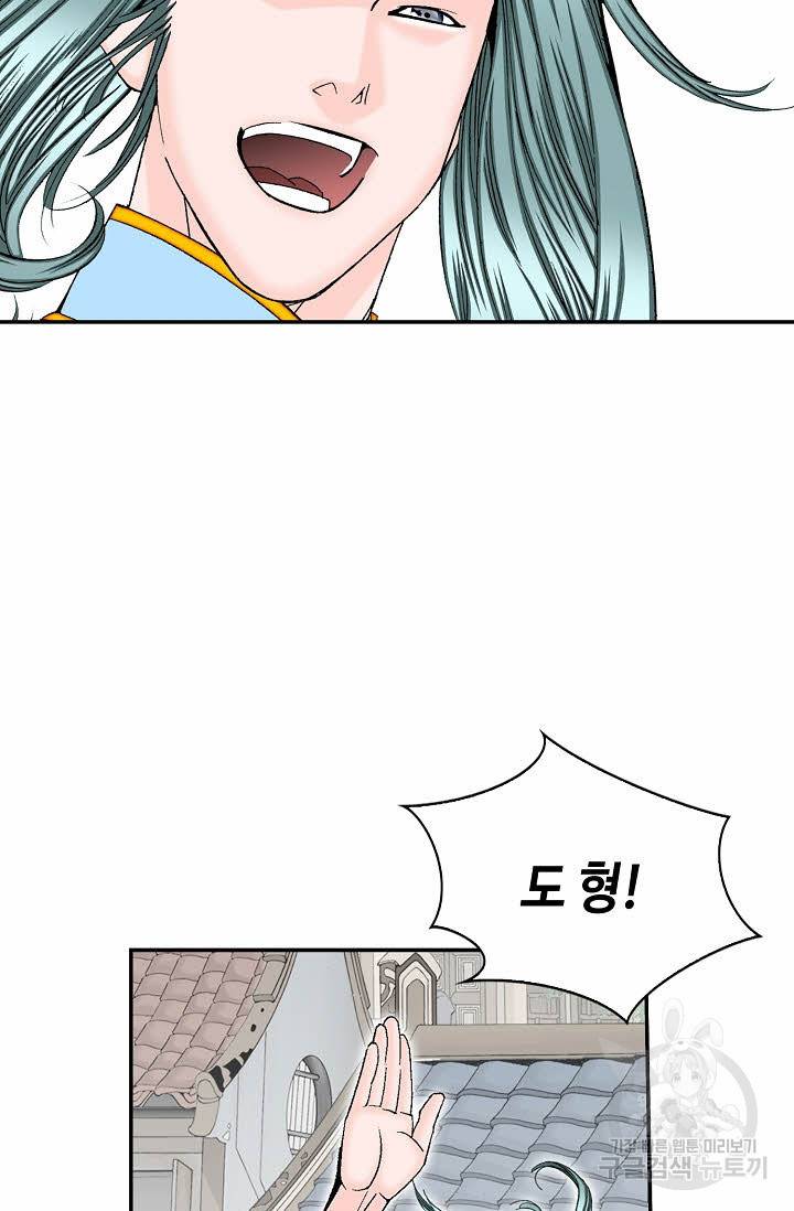 태상교주 숙수되다 162화 96