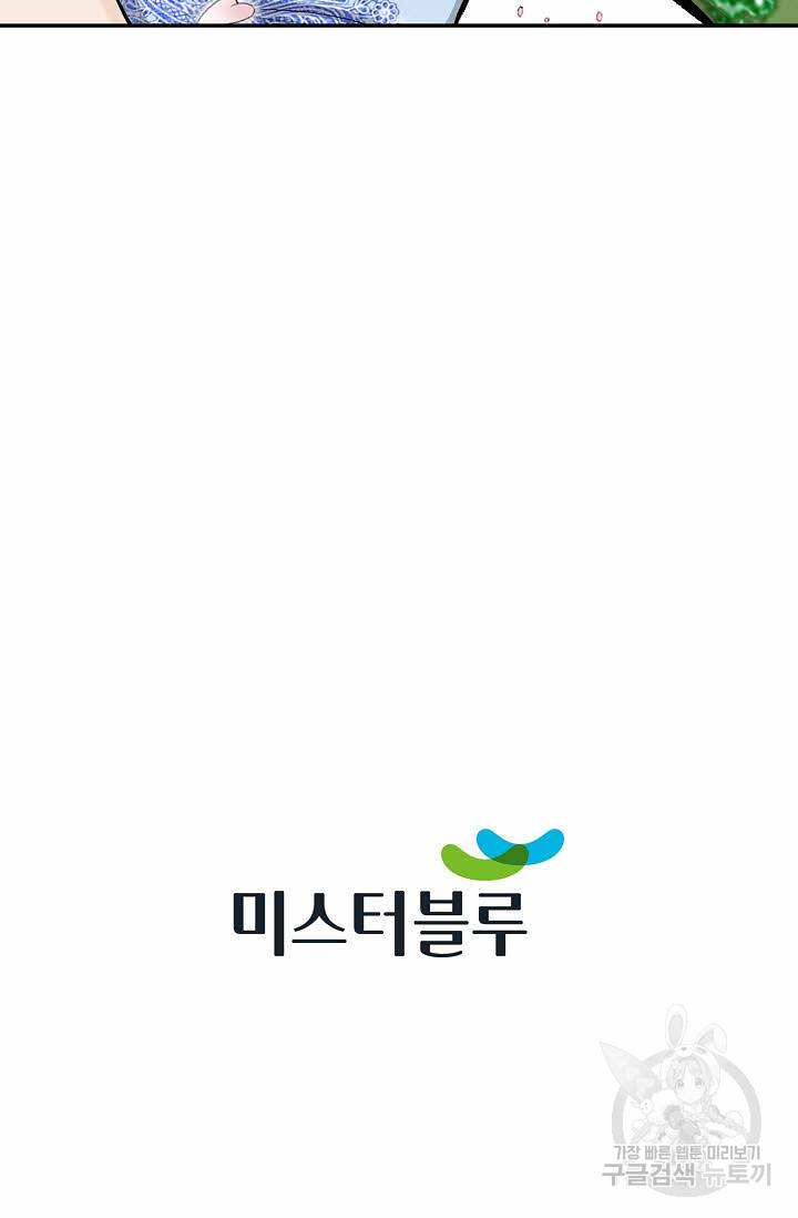 태상교주 숙수되다 162화 101