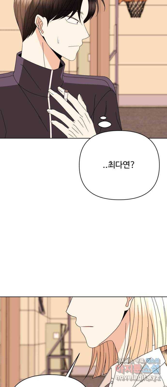 나타나주세요! 72화 - ㄷㄱㄷㄱ 영화관! 7