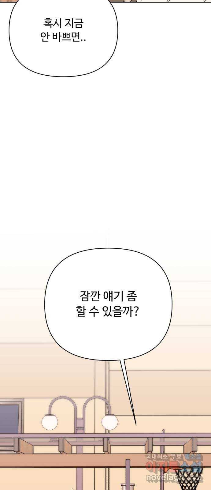나타나주세요! 72화 - ㄷㄱㄷㄱ 영화관! 8