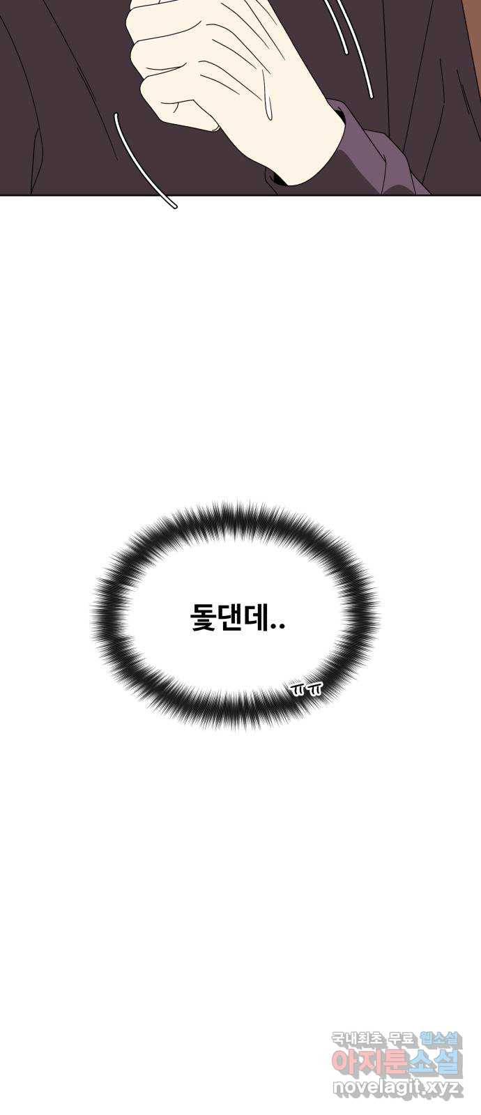 나타나주세요! 72화 - ㄷㄱㄷㄱ 영화관! 10