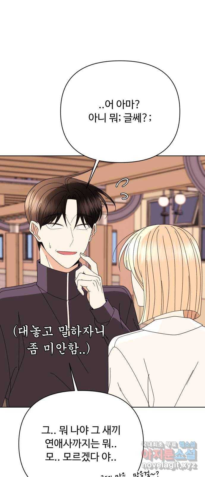 나타나주세요! 72화 - ㄷㄱㄷㄱ 영화관! 15
