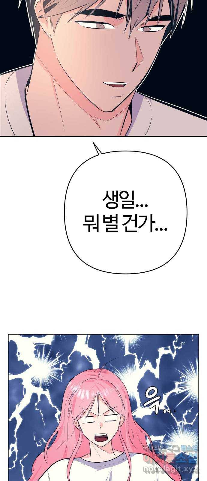 다꾸남 외전   후기 8