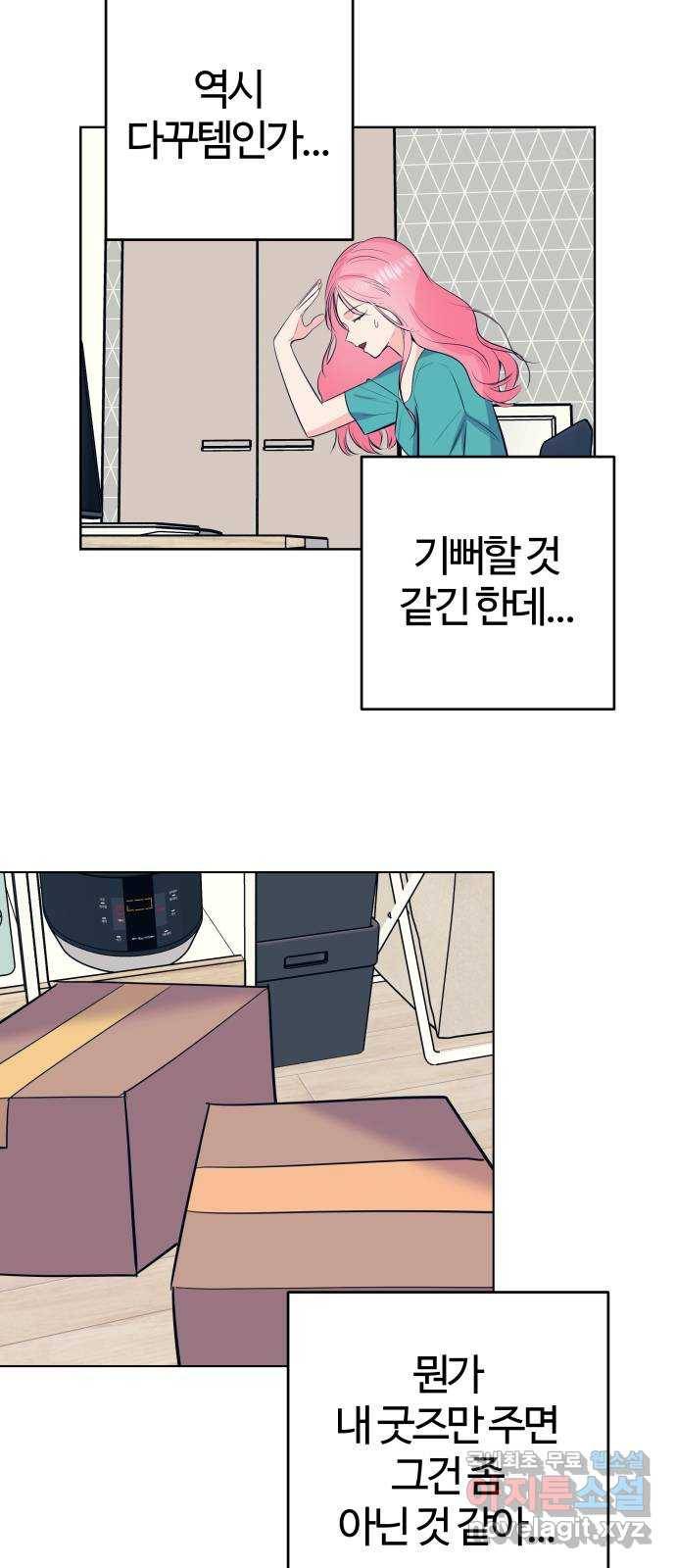 다꾸남 외전   후기 16