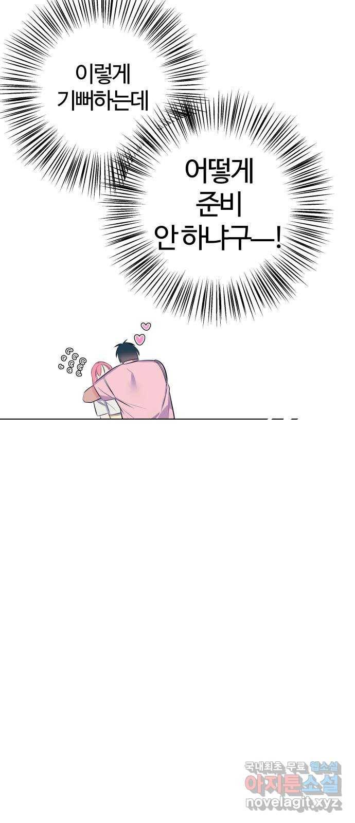 다꾸남 외전   후기 34