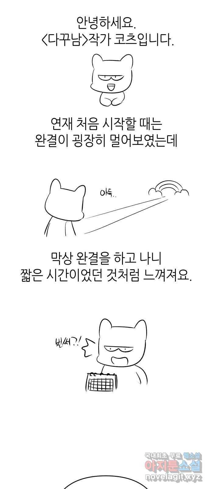 다꾸남 외전   후기 35