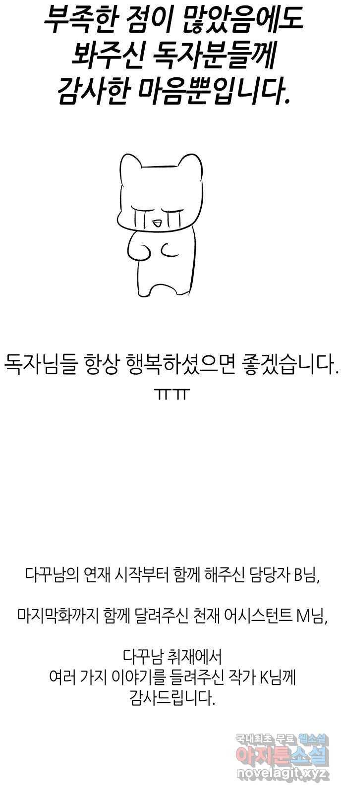다꾸남 외전   후기 37