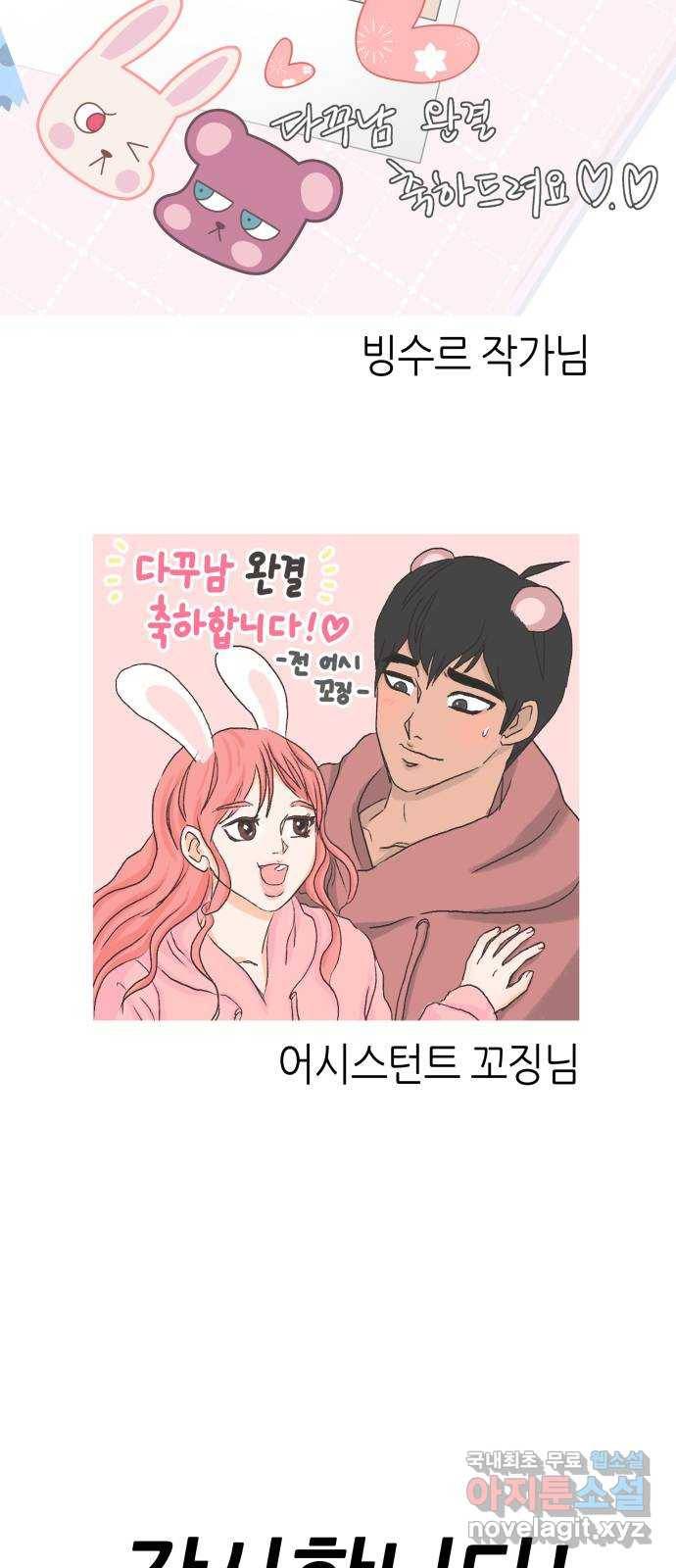 다꾸남 외전   후기 47