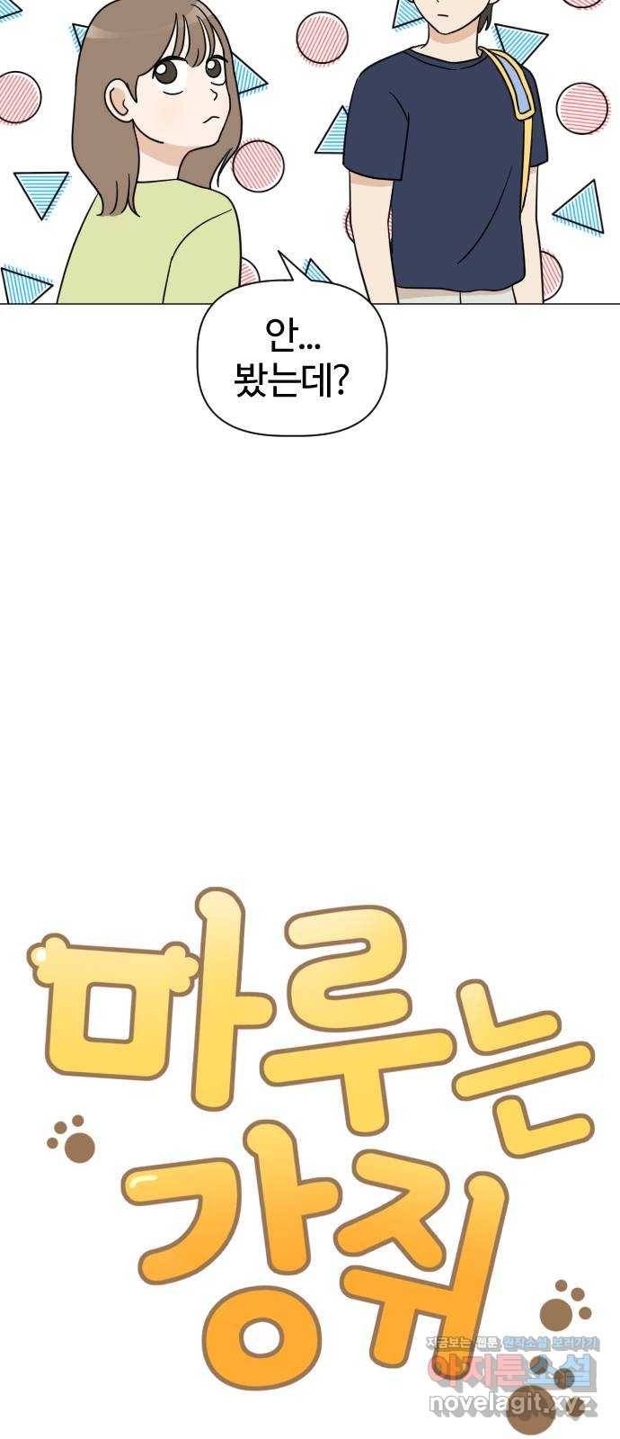 마루는강쥐 10화. 오늘은 소풍날 4