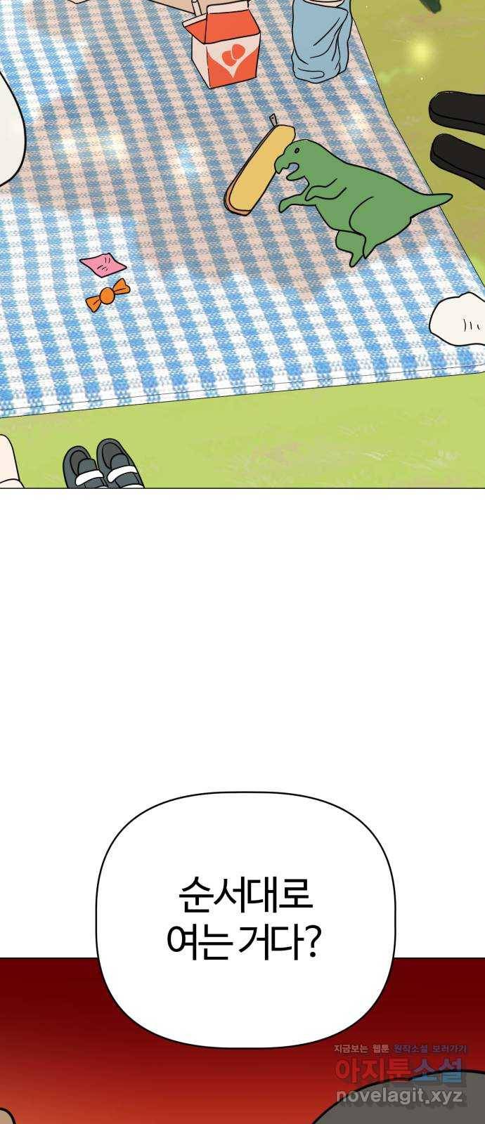 마루는강쥐 10화. 오늘은 소풍날 6
