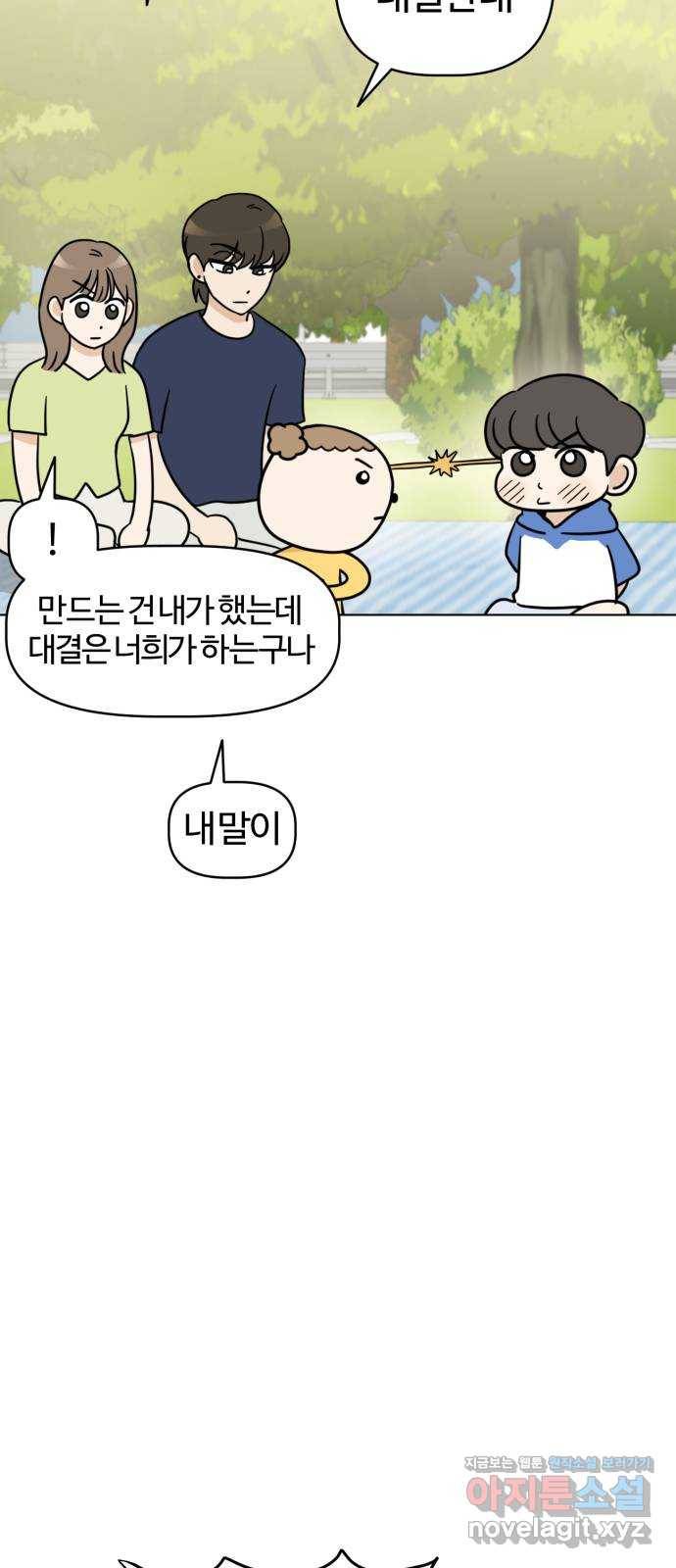 마루는강쥐 10화. 오늘은 소풍날 8