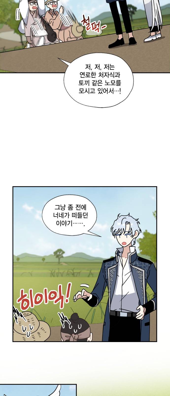 용왕님의 셰프가 되었습니다 123화 3
