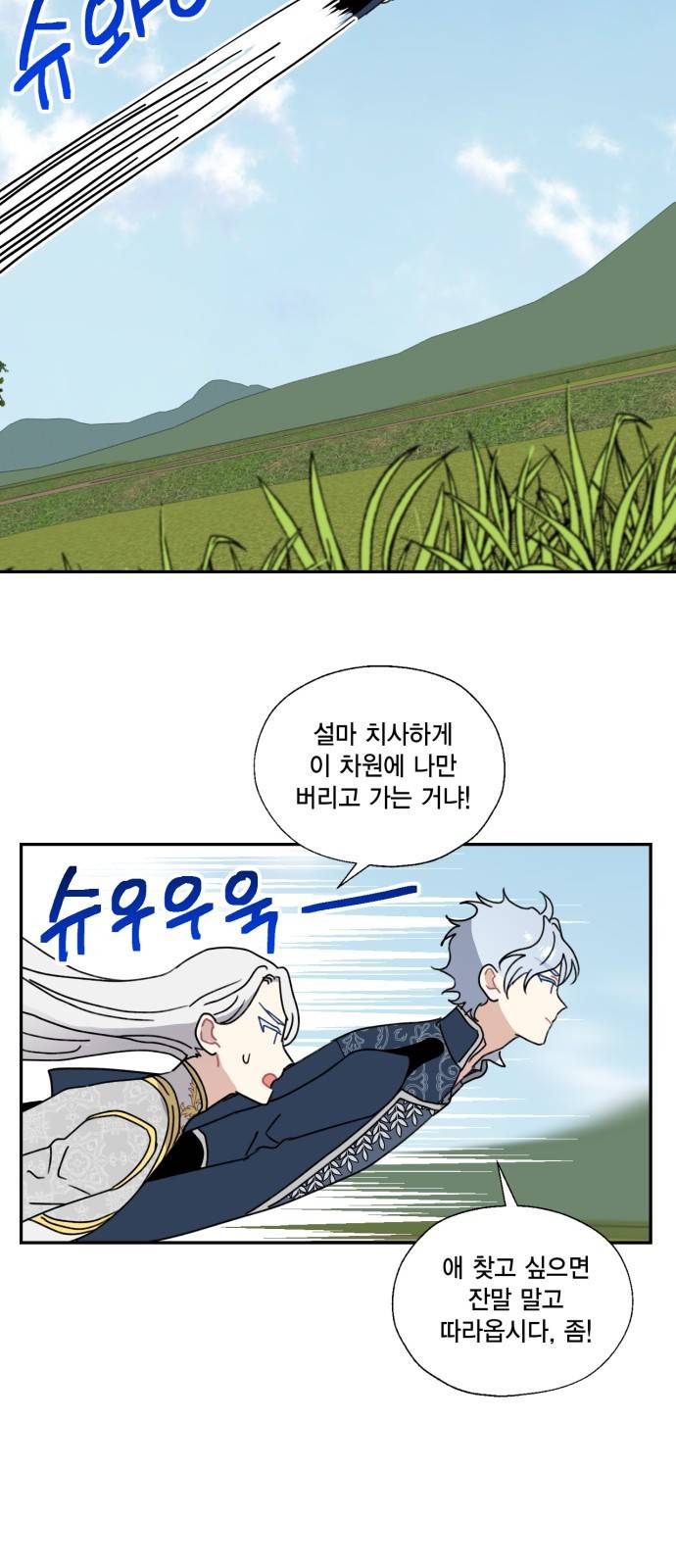 용왕님의 셰프가 되었습니다 123화 6