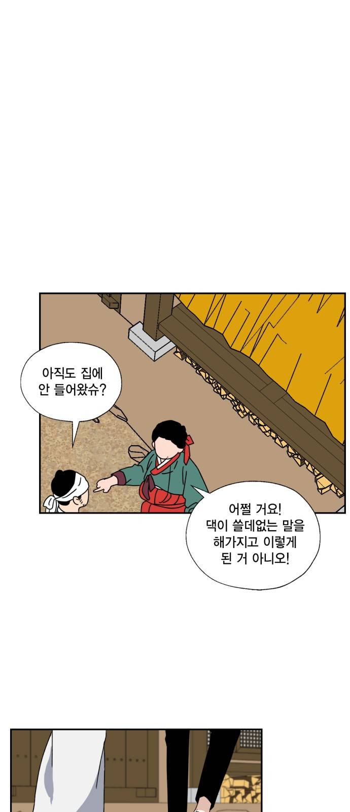 용왕님의 셰프가 되었습니다 123화 7