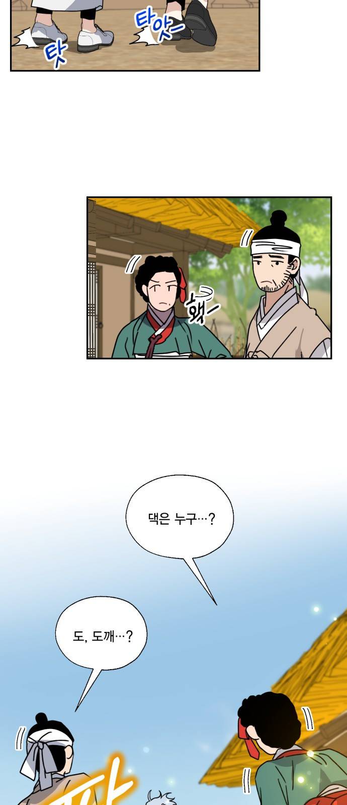 용왕님의 셰프가 되었습니다 123화 8