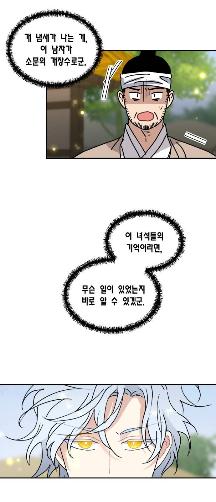 용왕님의 셰프가 되었습니다 123화 10