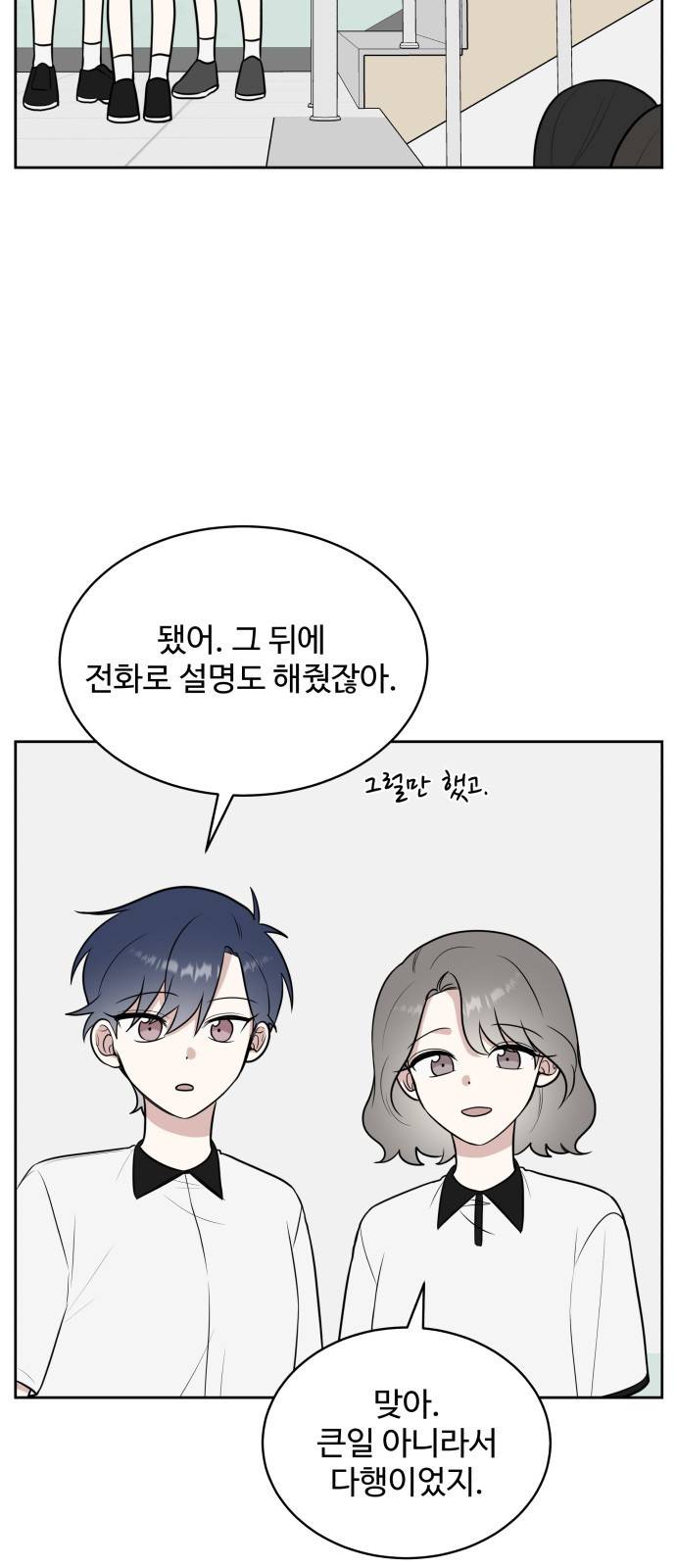 짝사랑의 마침표 27화 3