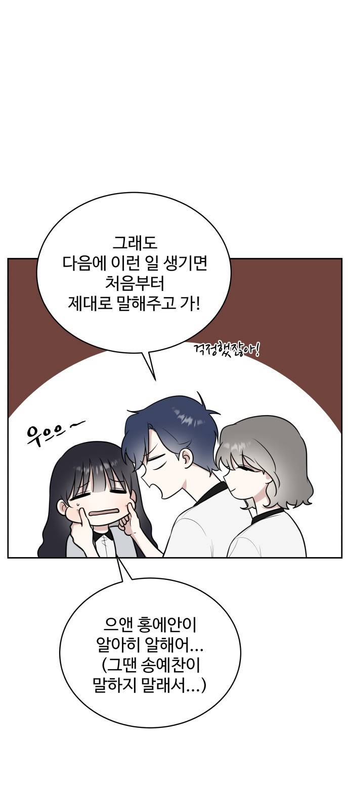 짝사랑의 마침표 27화 4