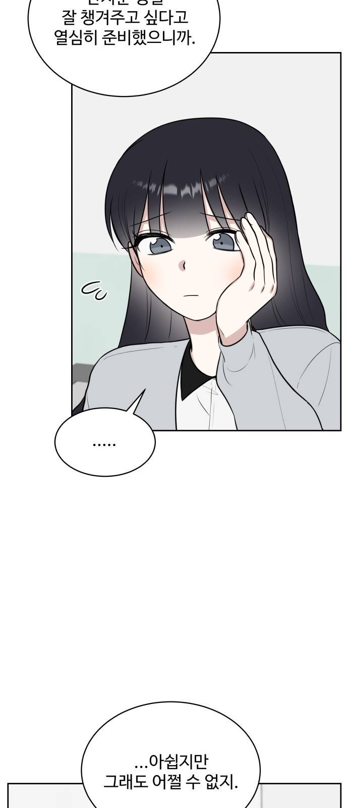 짝사랑의 마침표 27화 6