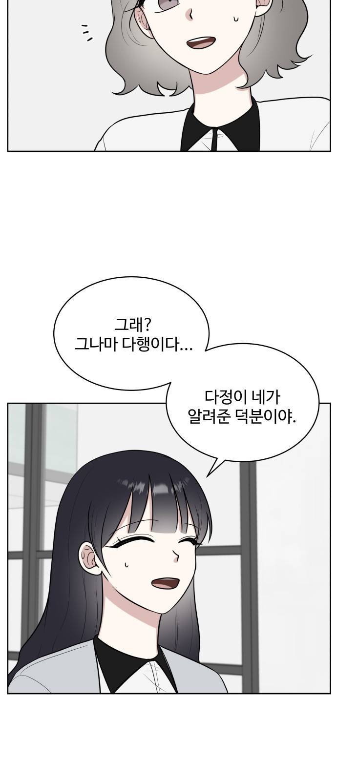 짝사랑의 마침표 27화 8