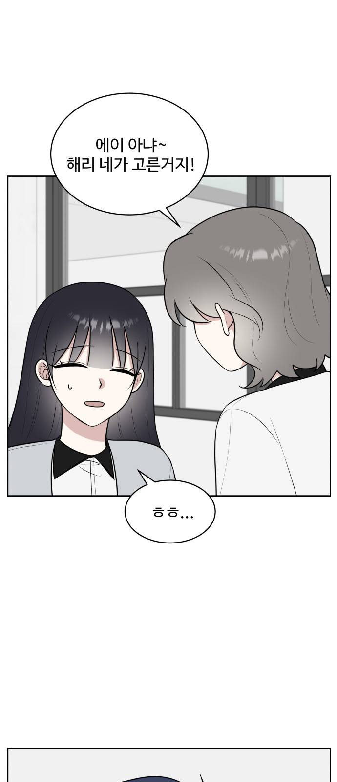 짝사랑의 마침표 27화 9