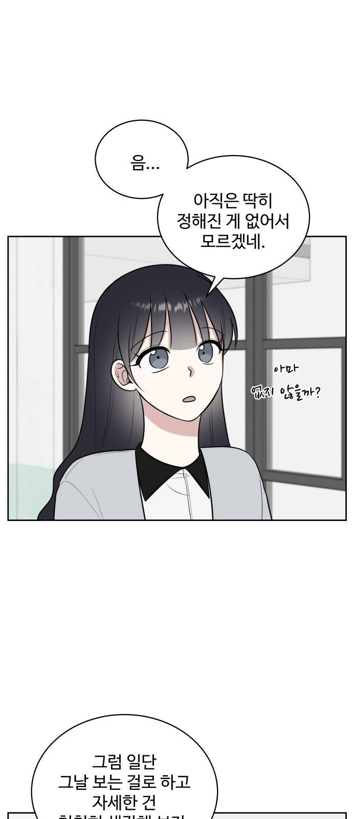 짝사랑의 마침표 27화 12