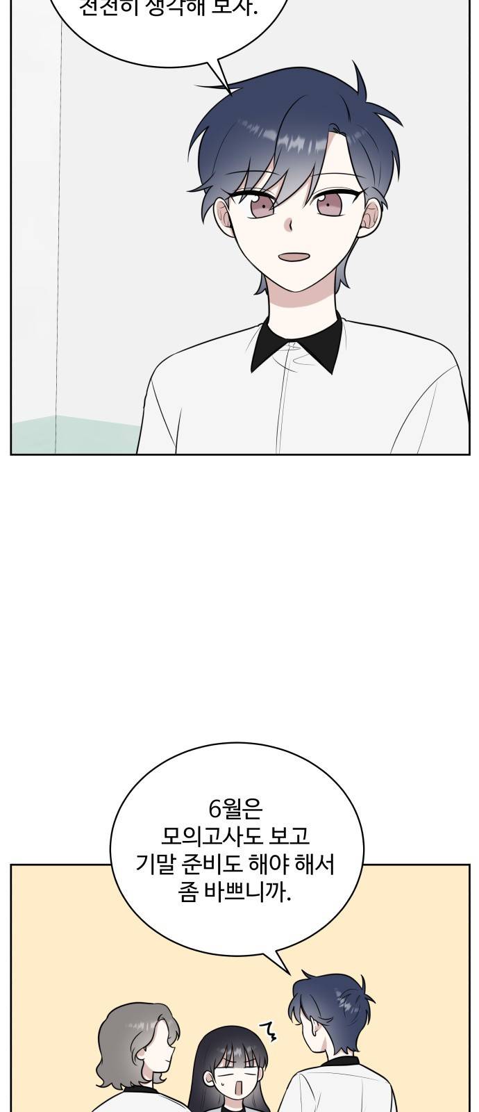 짝사랑의 마침표 27화 13