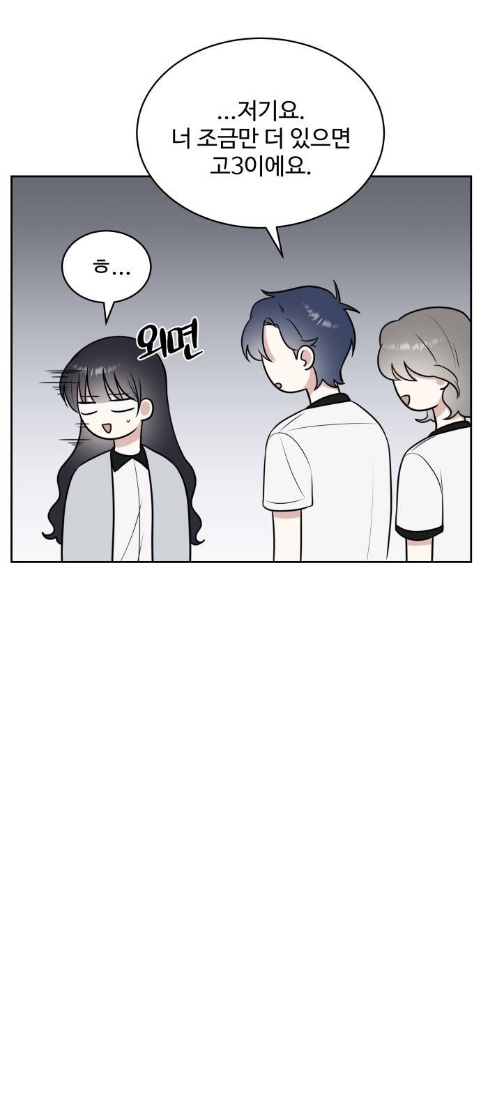 짝사랑의 마침표 27화 15