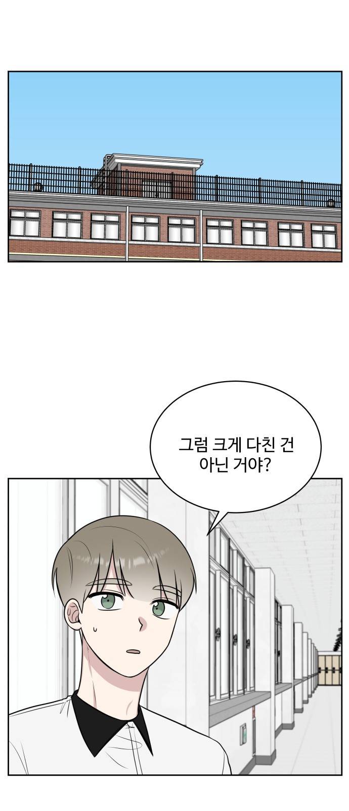 짝사랑의 마침표 27화 16
