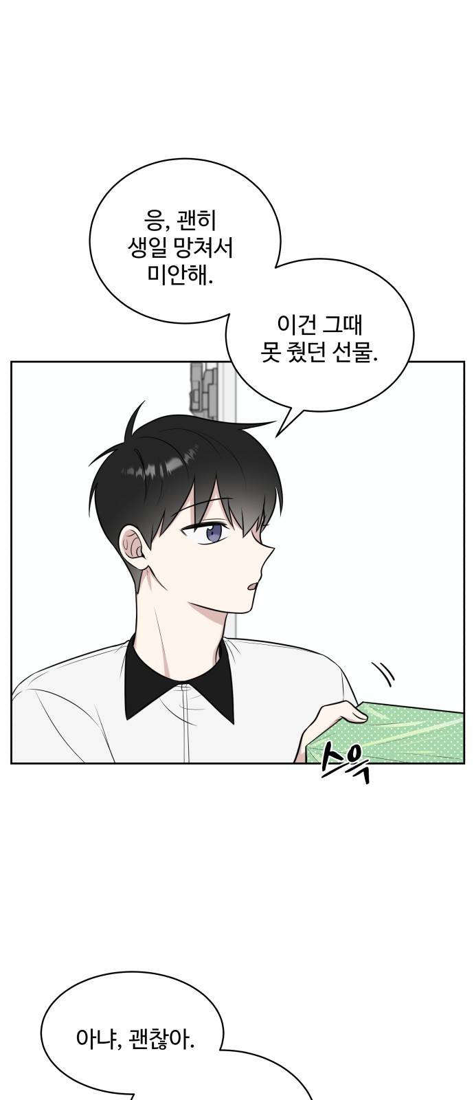 짝사랑의 마침표 27화 17