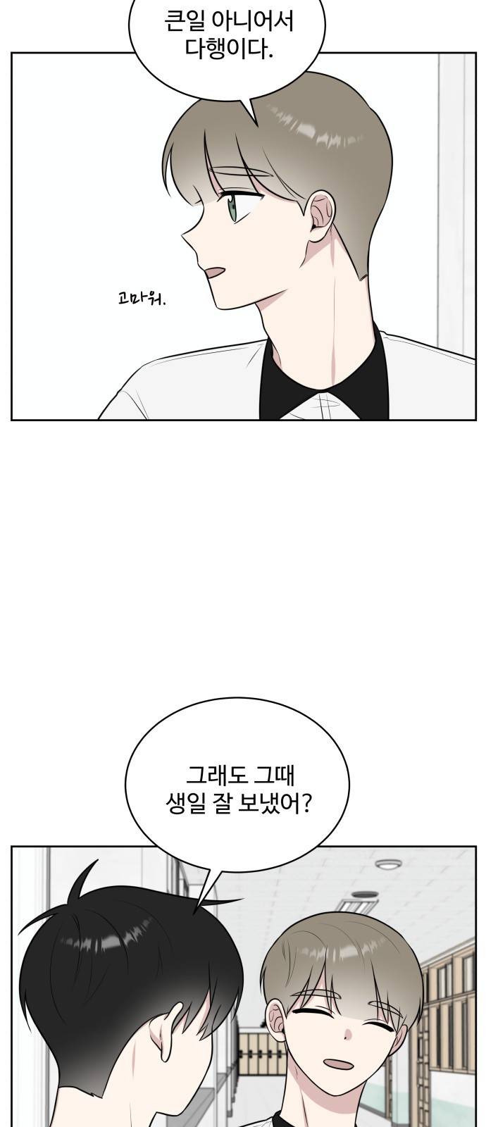짝사랑의 마침표 27화 18