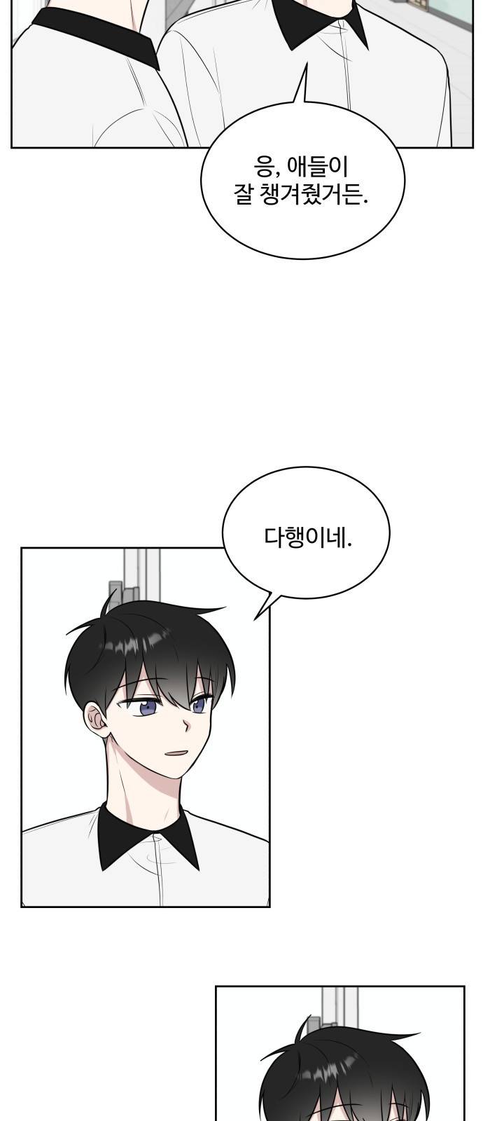 짝사랑의 마침표 27화 19