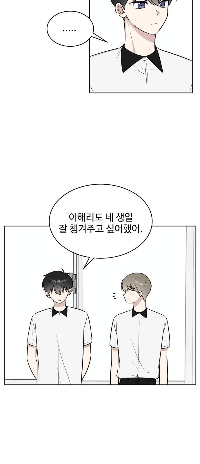 짝사랑의 마침표 27화 20