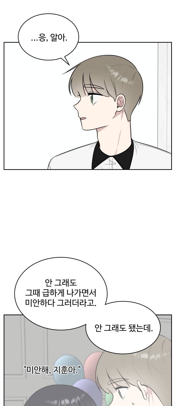 짝사랑의 마침표 27화 21