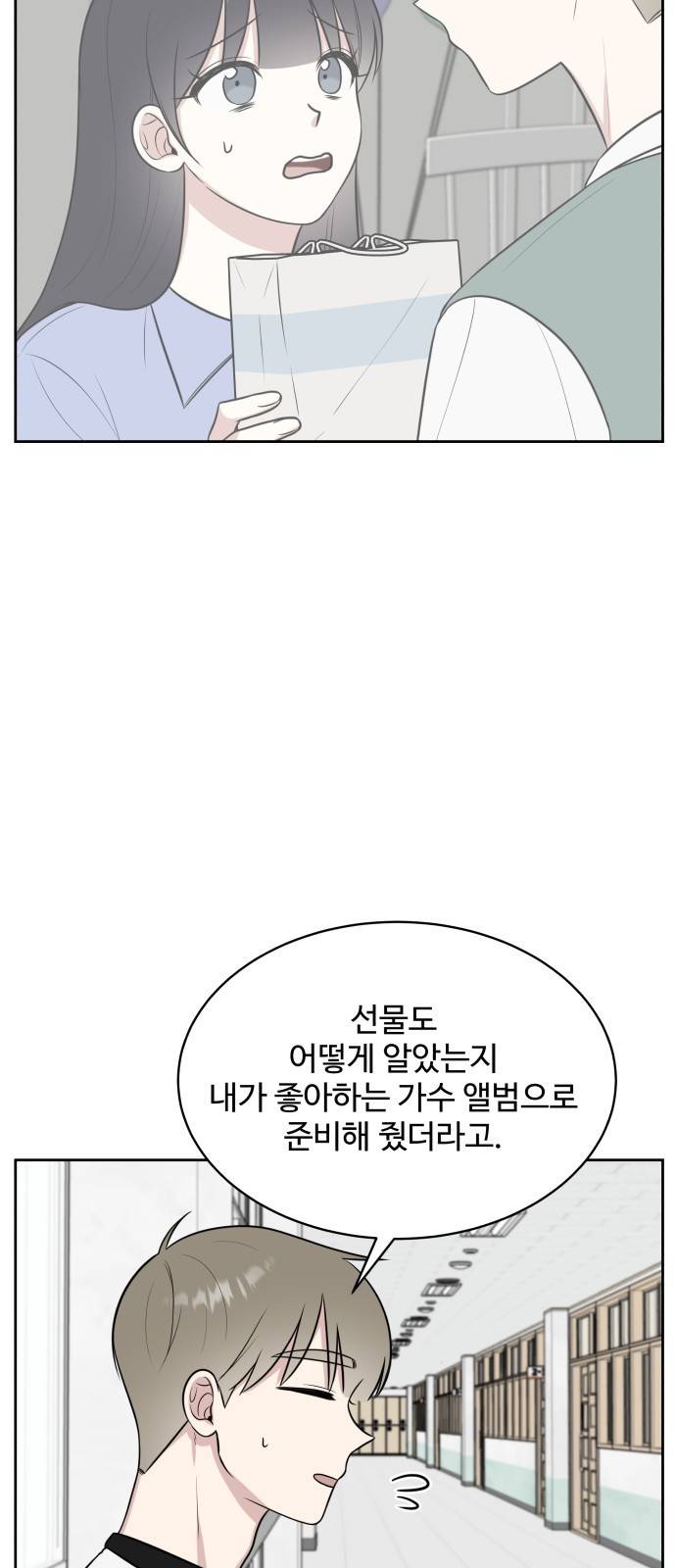 짝사랑의 마침표 27화 22
