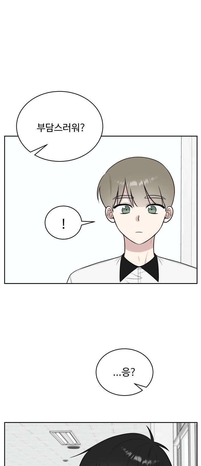짝사랑의 마침표 27화 24