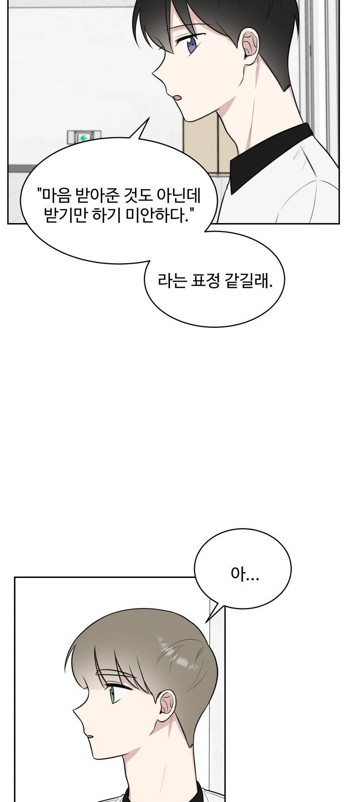짝사랑의 마침표 27화 25