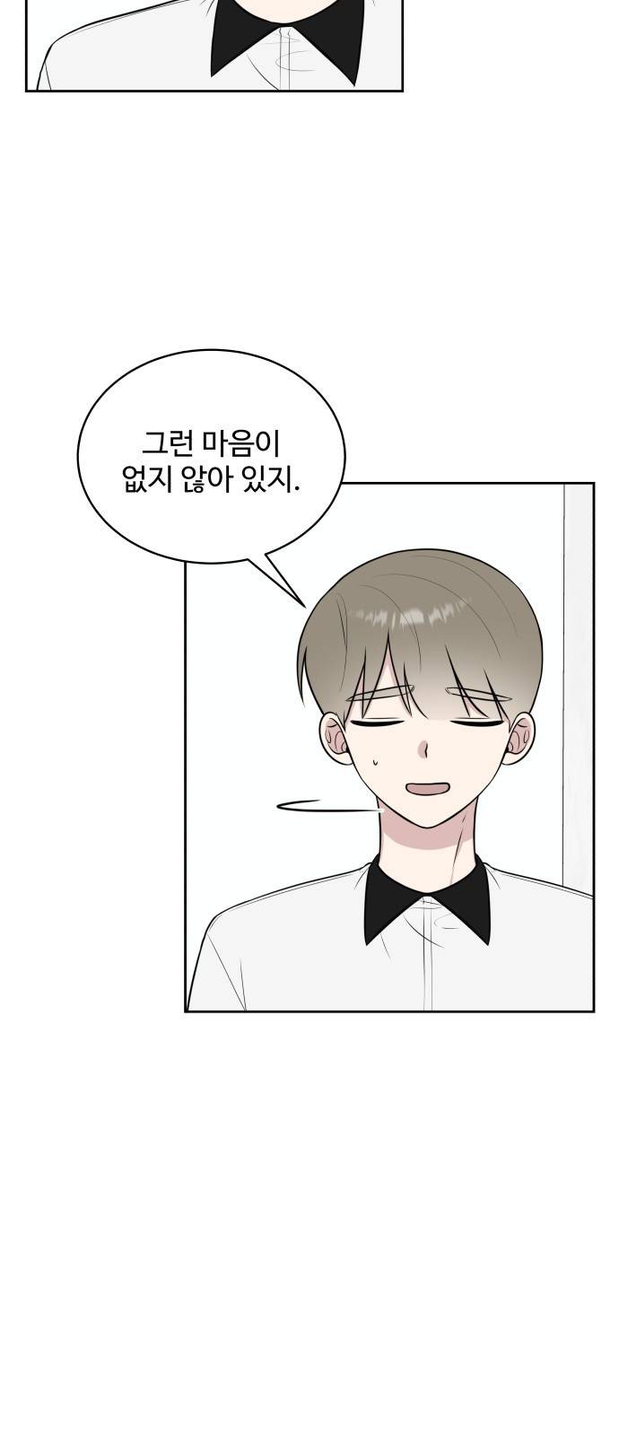 짝사랑의 마침표 27화 26