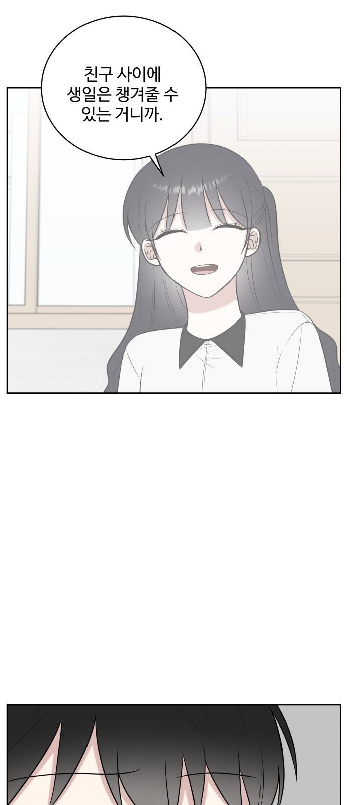짝사랑의 마침표 27화 28