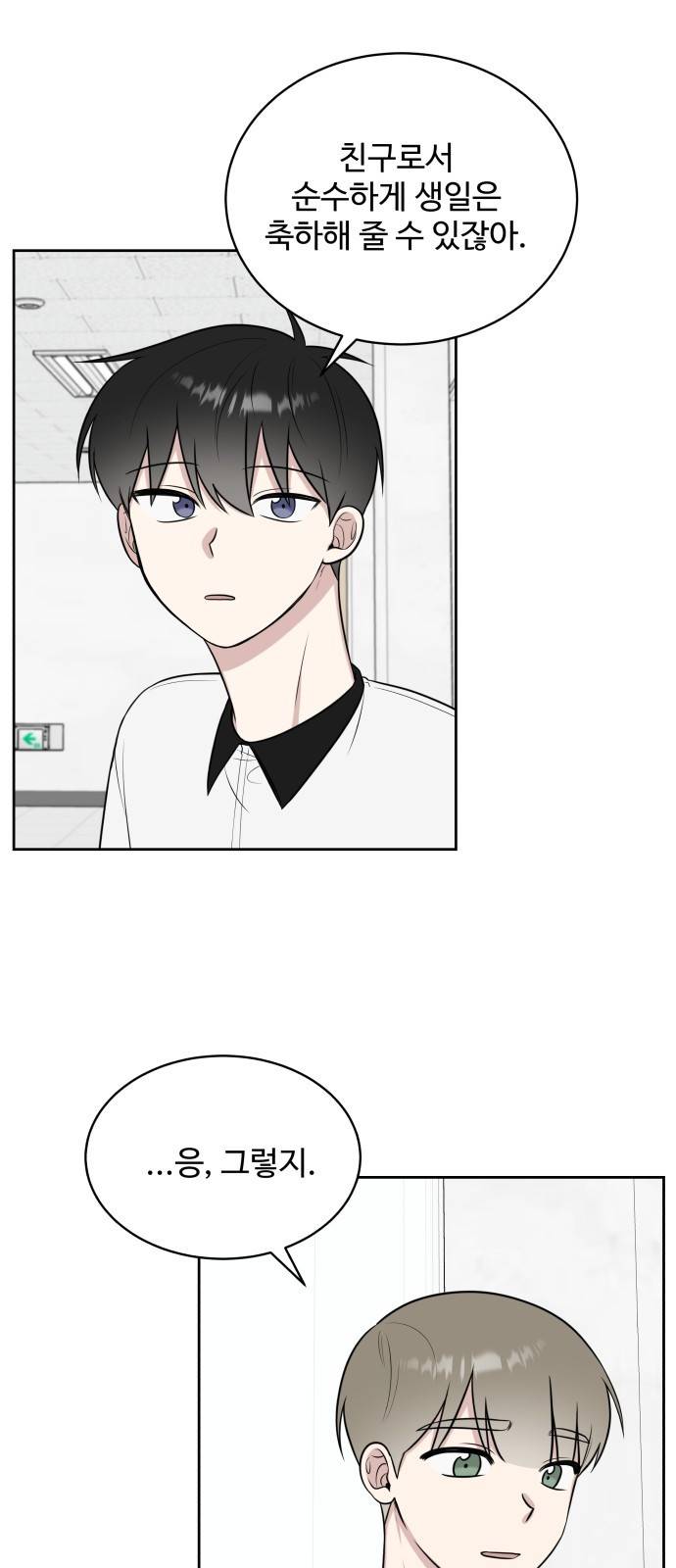 짝사랑의 마침표 27화 30