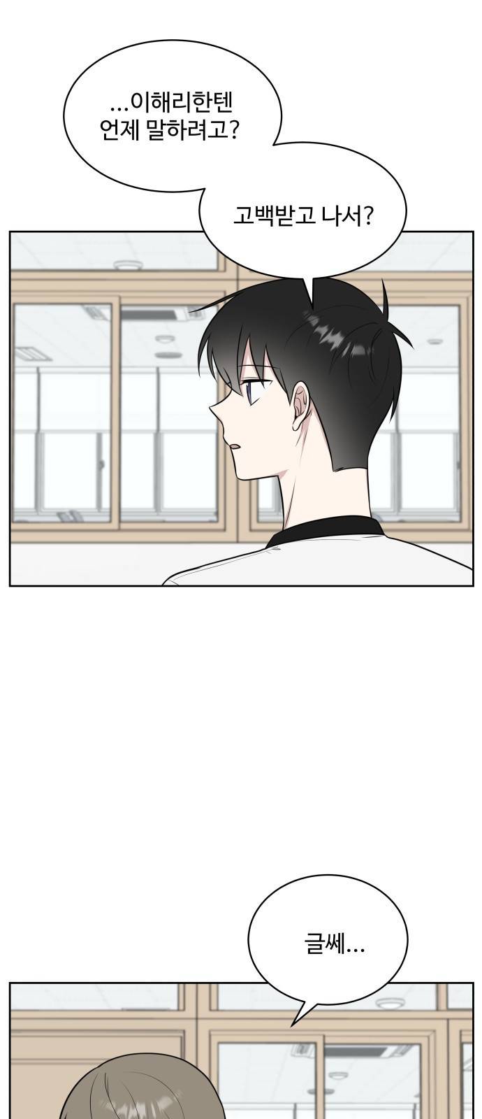 짝사랑의 마침표 27화 32