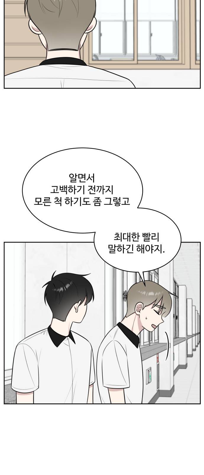 짝사랑의 마침표 27화 33
